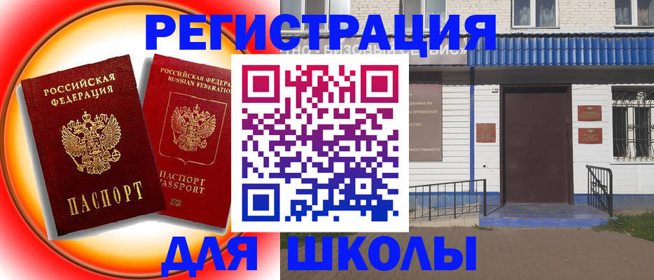 прописка штамп в Завитинске