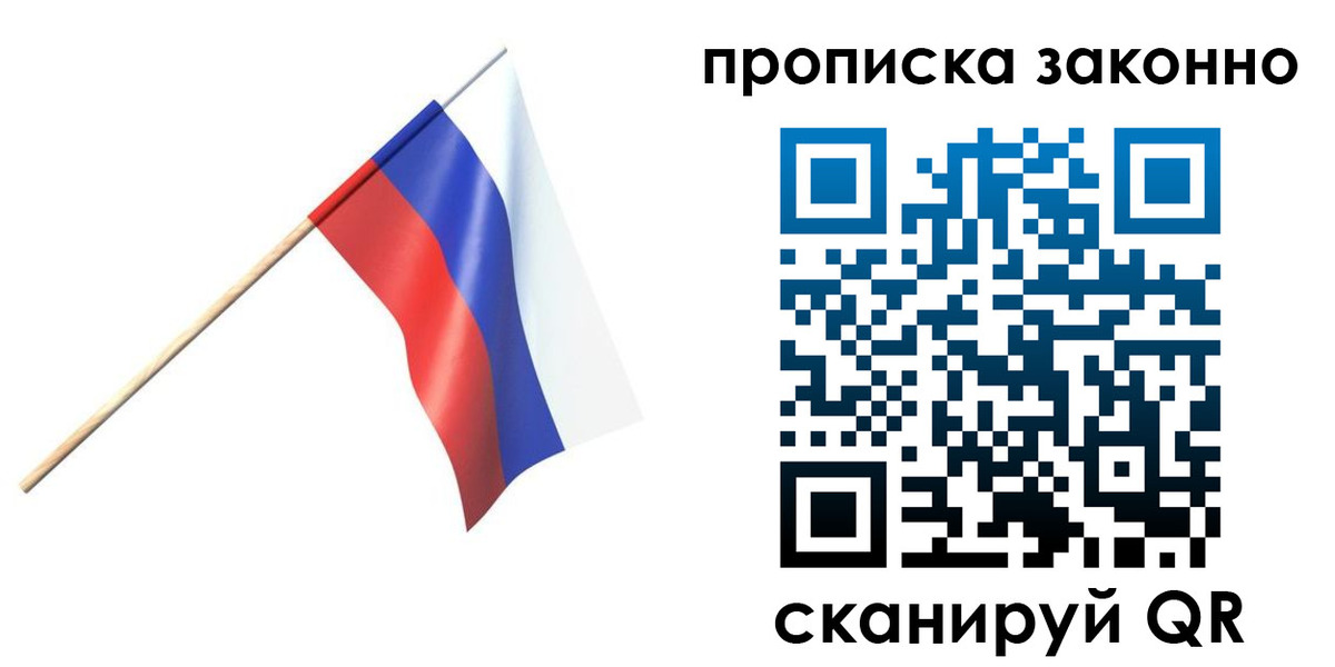 прописка 2025 в Завитинске
