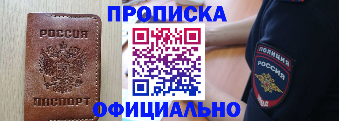 прописка ребенка в Завитинске