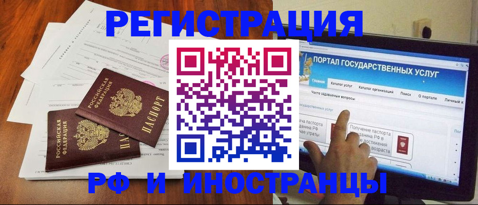 прописка для работы в Завитинске