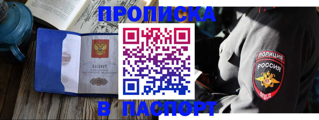 временная регистрация надежно в Завитинске