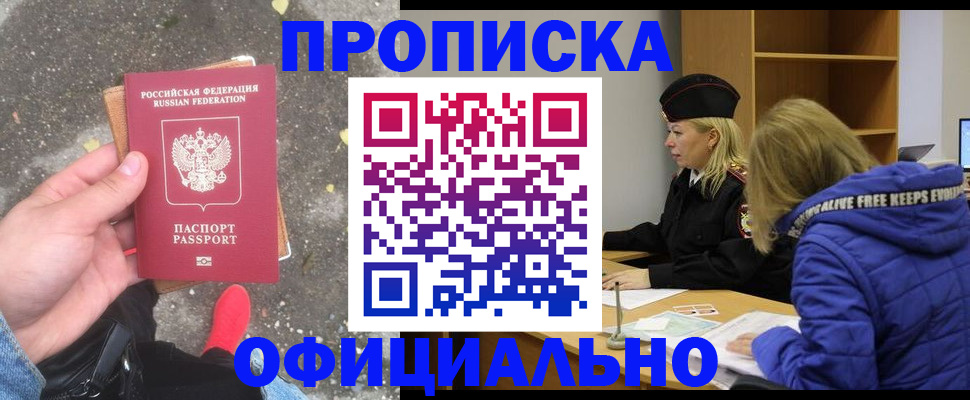 прописка в квартире в Завитинске