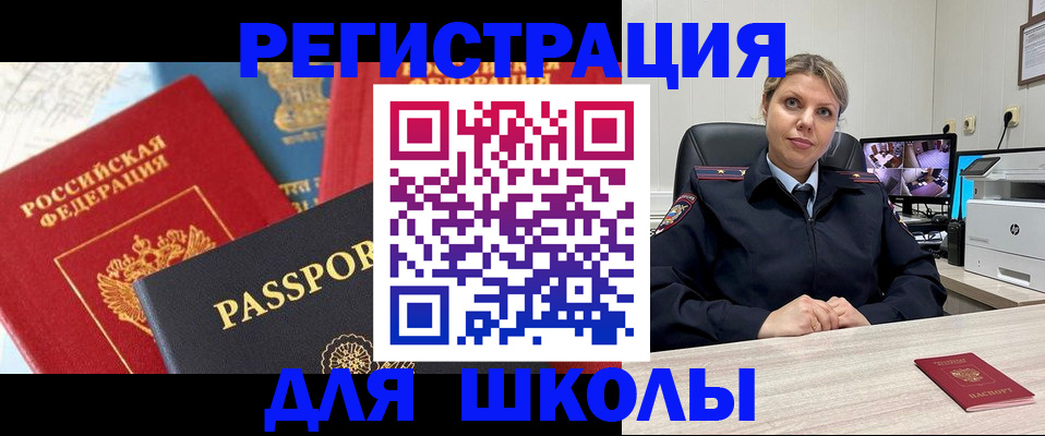 прописка для работы в Завитинске