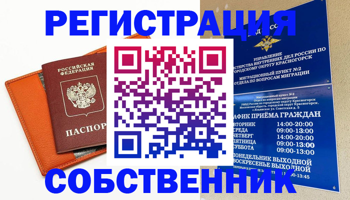 временная регистрация 2025 в Завитинске