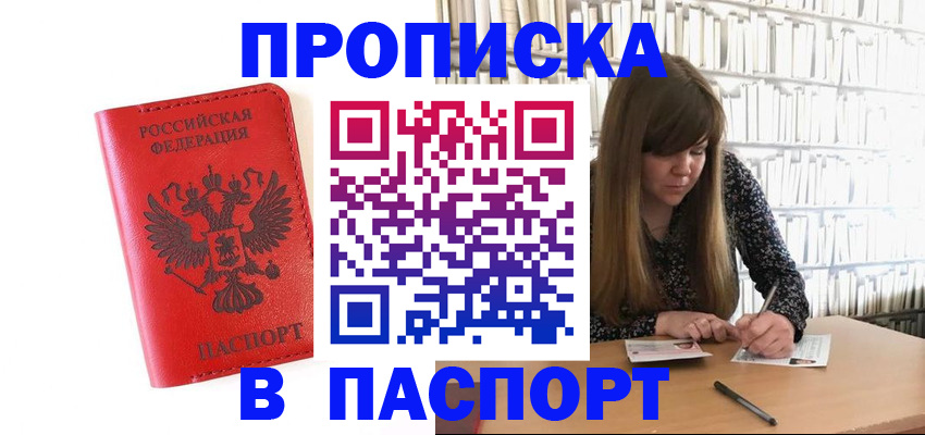 временная регистрация недорого в Завитинске