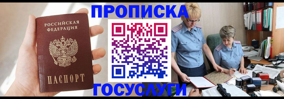 где прописаться в Завитинске